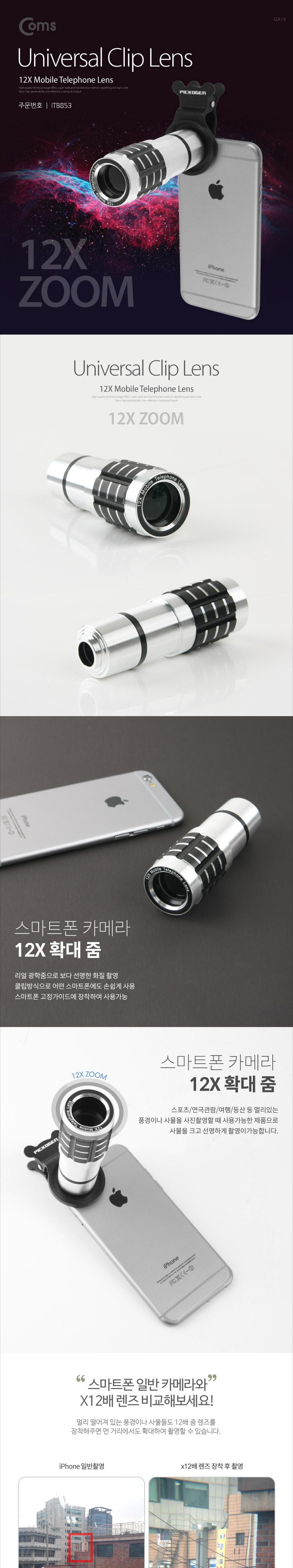 스마트폰카메라렌즈/휴대폰셀카랜즈/집게형셀카렌즈/스마트폰셀카렌즈/폰셀카랜즈/폰셀카렌즈/집게형확대경
