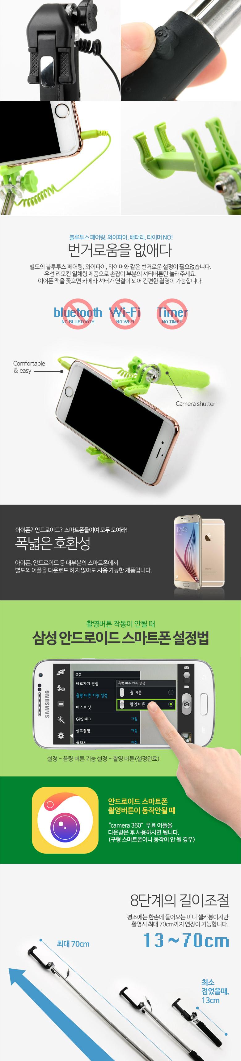 폰촬영/셀카버튼/셀카/셀카봉촬영/셀카포드/셀카봉/셀카촬영/핸드폰촬영