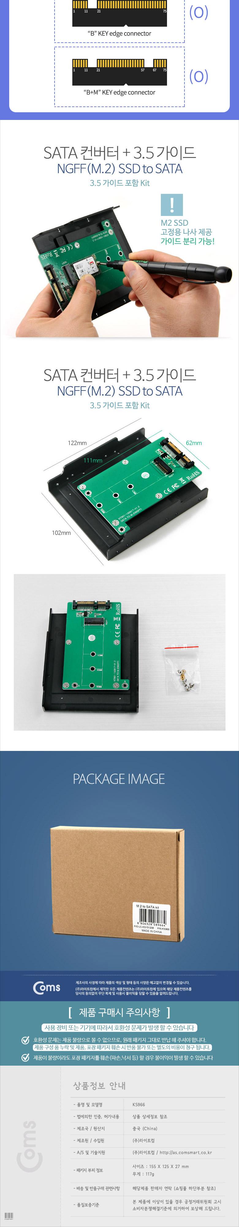 Coms SATA 변환 컨버터 M.2 NGFF SSD KEY B+M to SATA 22P 3.5형 가이드 SATA컨버터 케이스형컨버터 변환컨버터 컨버터케이스형 SATA케이스 변환기컨버터 변환용컨버터 네트워크장비컨버터