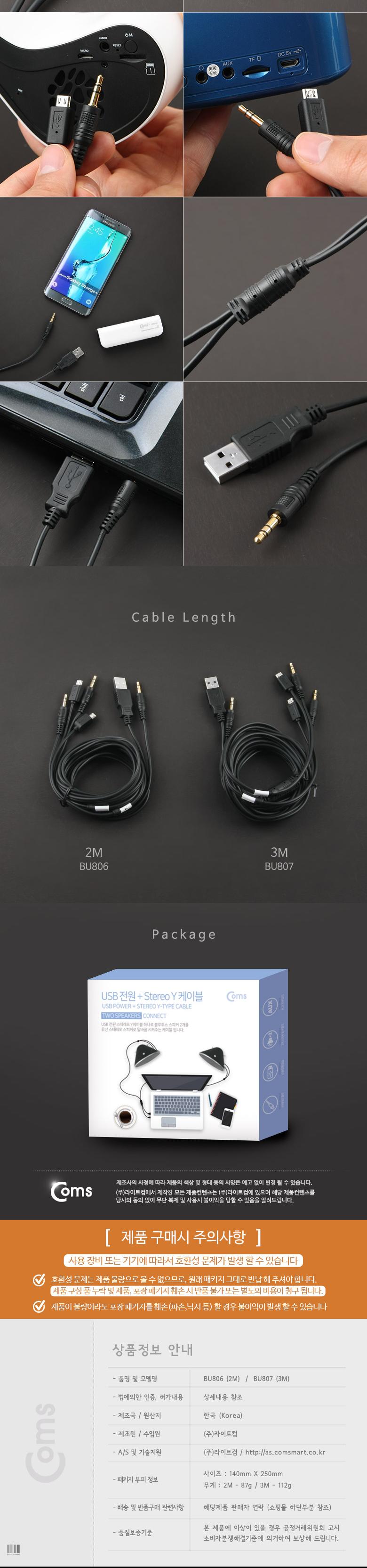 Coms USB 전원 + 3.5mm 스테레오 Y 케이블 2M 스피커 2대 동시 사용 AUX Stereo 3극 USB케이블 전원케이블 유에스비케이블 PC케이블 컴퓨터케이블 연결케이블 케이블 USB