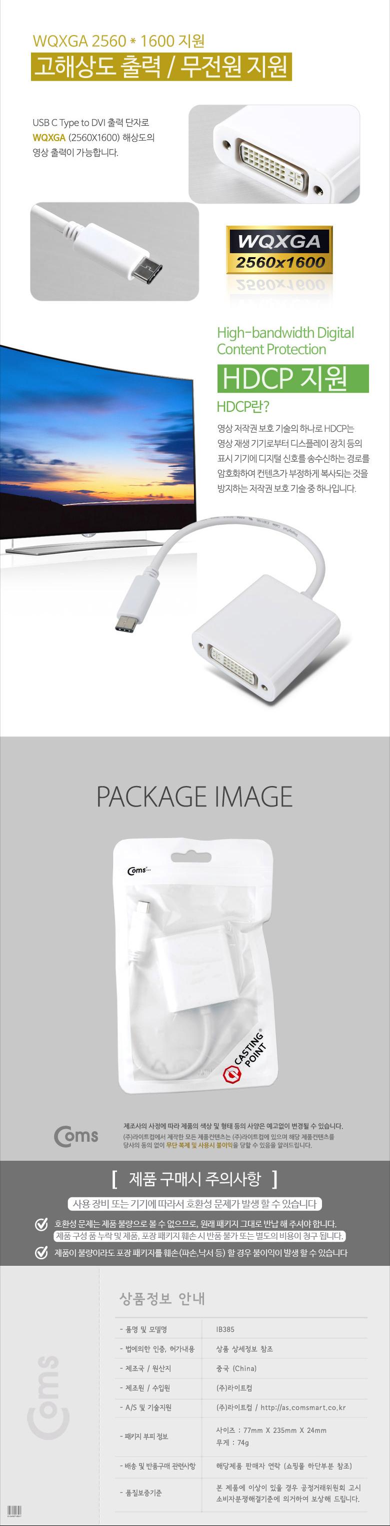Coms USB 3.1 컨버터(Type C). DVI 변환. 2560X1600지원/모니터DVI케이블/DVI케이블/컨버터케이블/디스플레