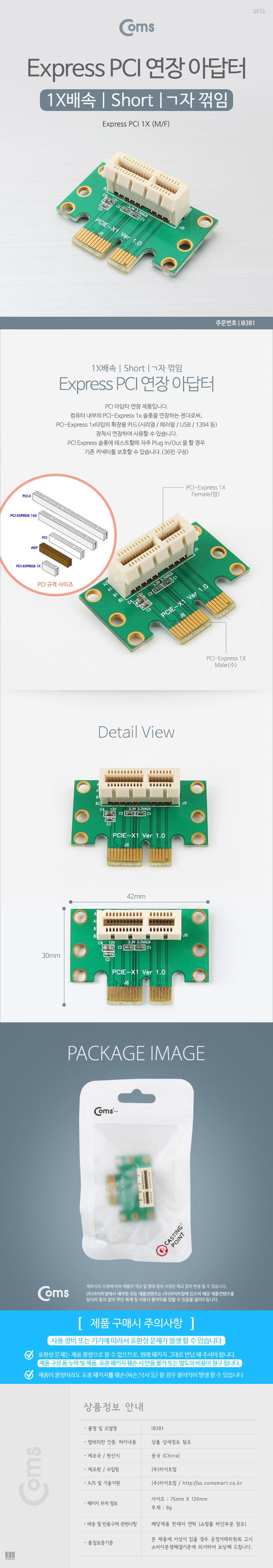 Coms PCI Express 연장 아답터 1x PCI-E 꺾임(꺽임)/PCIEXPRESS아답터/익스프레스어댑터/익스프레스아답타/