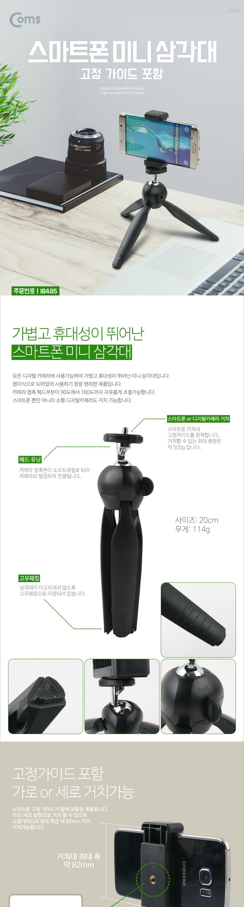 삼각대/폰삼각대/스마트폰삼각대/휴대폰삼각대/휴대용삼각대/휴대용스마트폰삼각대/미니휴대폰삼각대/미니