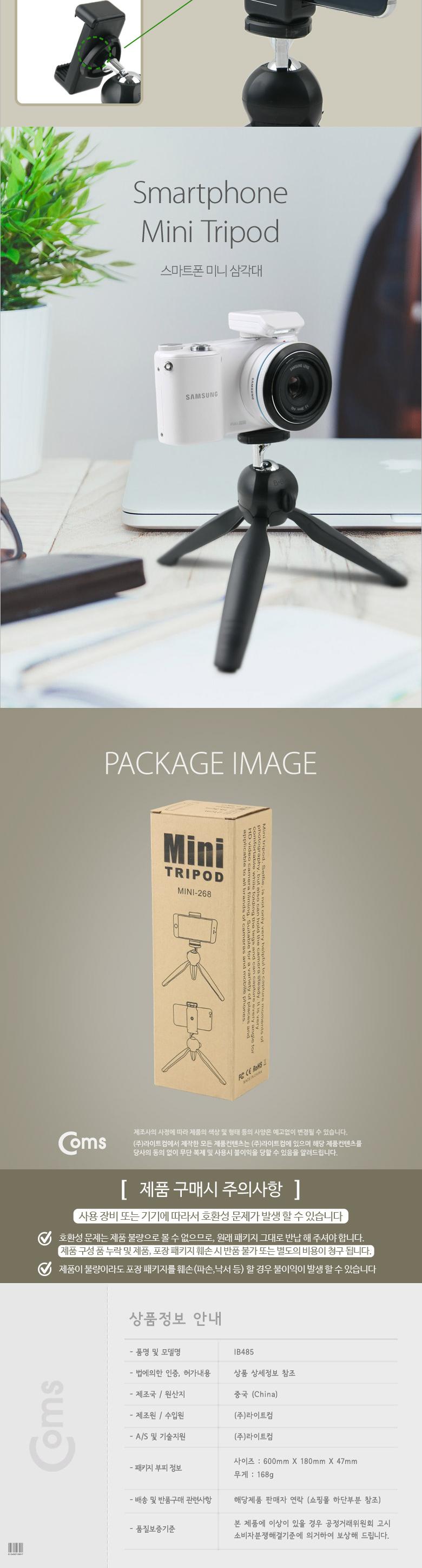 삼각대/폰삼각대/스마트폰삼각대/휴대폰삼각대/휴대용삼각대/휴대용스마트폰삼각대/미니휴대폰삼각대/미니