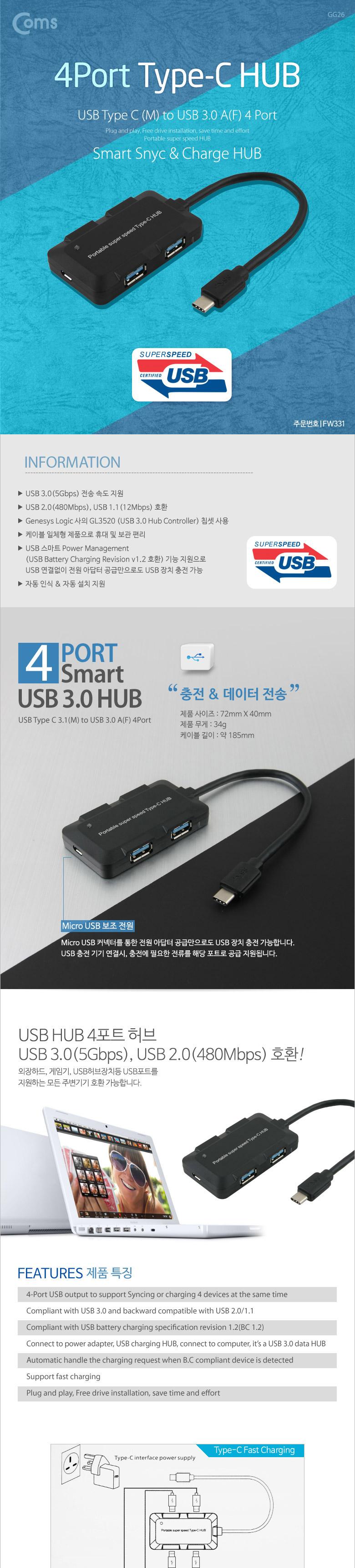 Coms USB 3.1(Type C) 허브 USB 4Port 유에스비허브 USB리더기 노트북USB허브 USB랜 USB허브 USB허브30 USB허브유전원 USB포트 USB분배기 USB멀티