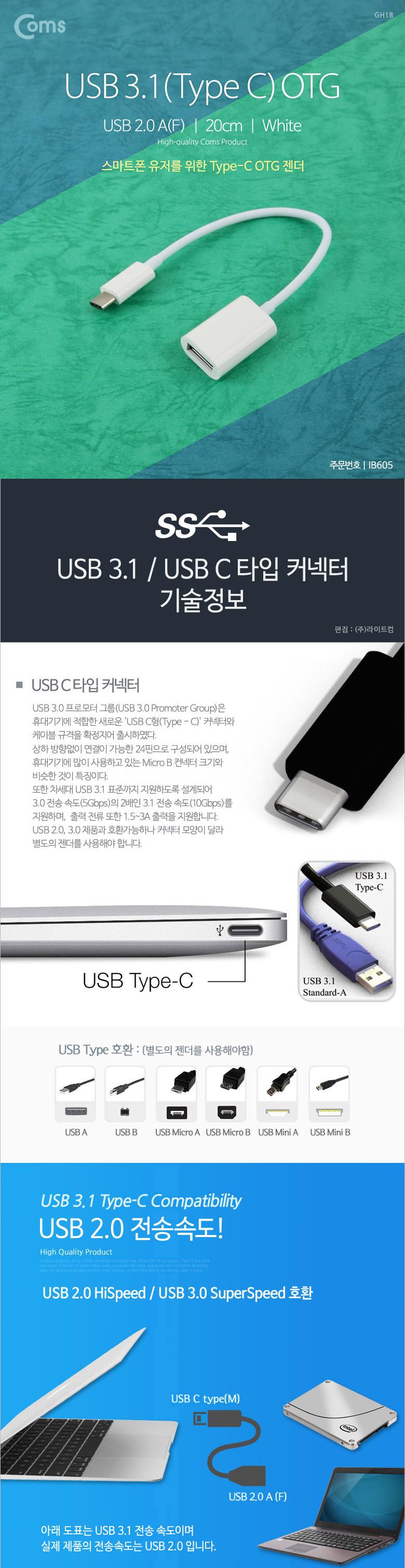 젠더/PC케이블/악세서리/스마트폰OTG젠더/전송OTG/데이터/USB젠더/C형OTG/USB/USBOTG젠더/USBC형케이블/액