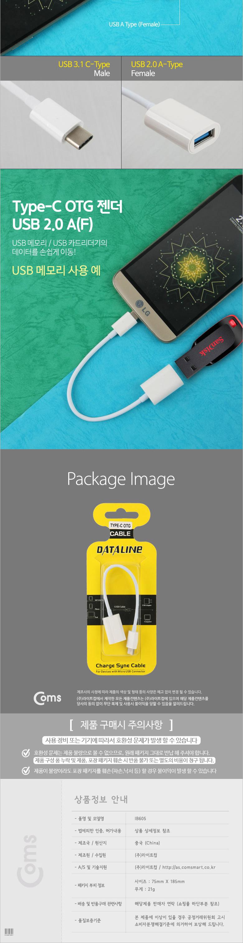 젠더/PC케이블/악세서리/스마트폰OTG젠더/전송OTG/데이터/USB젠더/C형OTG/USB/USBOTG젠더/USBC형케이블/액