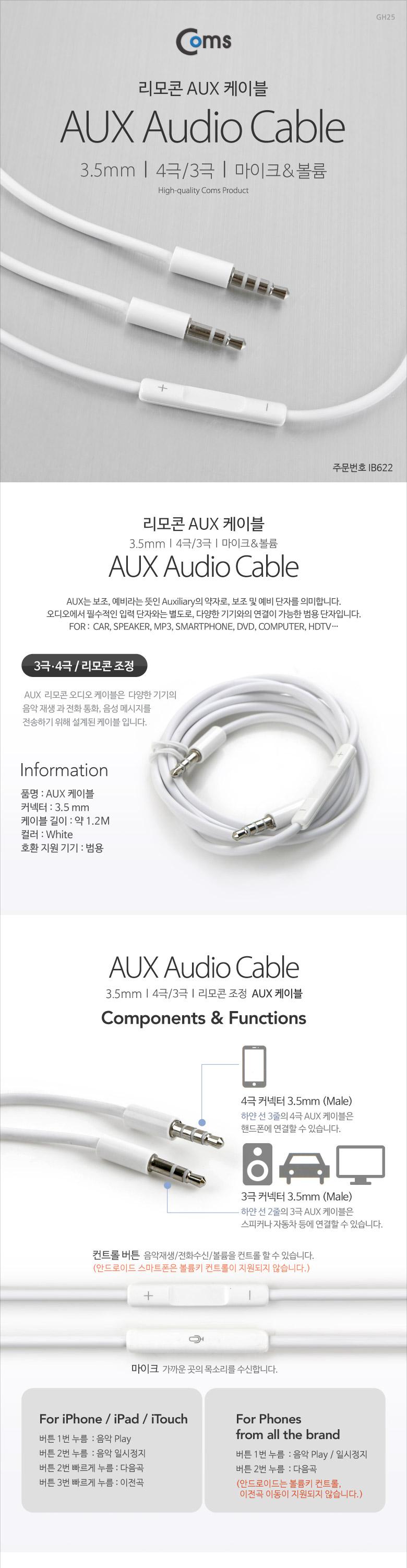 Coms AUX 케이블(4극 3극). 리모콘 조정. 스테레오. 리모트 컨트롤. 마이크볼륨/리모콘케이블/리모콘AUX케
