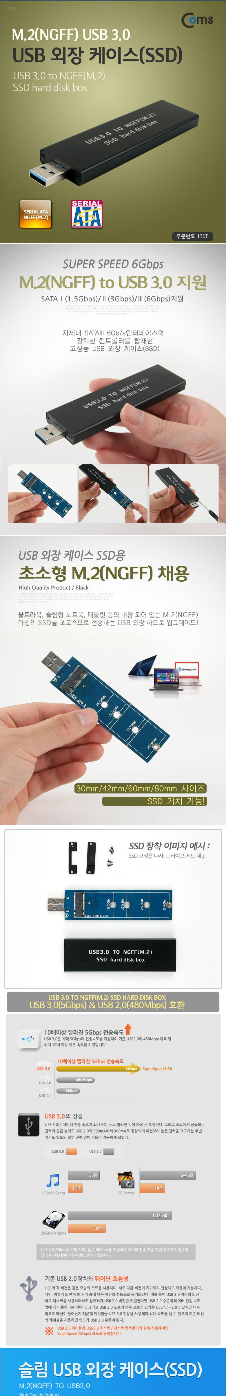 Coms USB 외장 케이스(SSD) M.2(NGFF) USB 3.0 USB악세서리 USB케이스 외장USB케이스 SSD케이스 SSD외장케이스 컴퓨터주변기기 컴퓨터외장하드 SSD하드케이스 SSD 외장하드