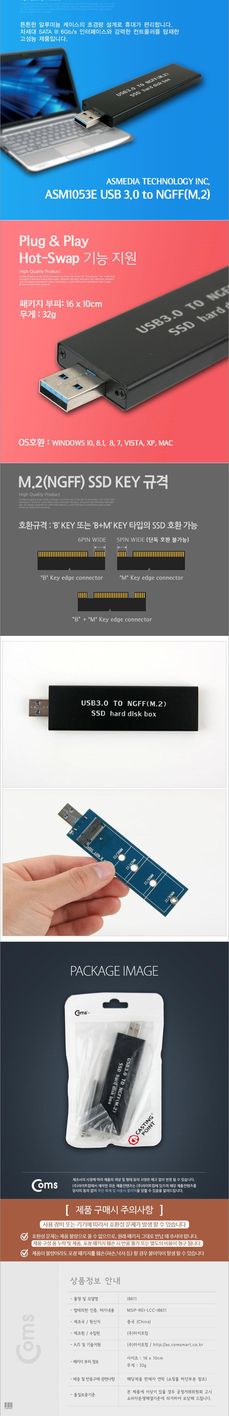 Coms USB 외장 케이스(SSD) M.2(NGFF) USB 3.0 USB악세서리 USB케이스 외장USB케이스 SSD케이스 SSD외장케이스 컴퓨터주변기기 컴퓨터외장하드 SSD하드케이스 SSD 외장하드