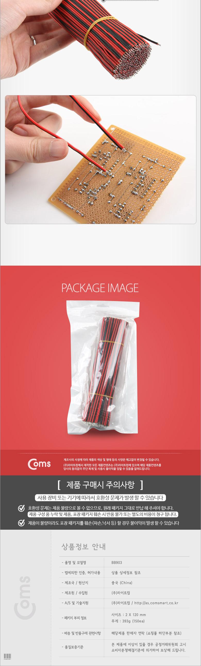 Coms 점퍼 점퍼선 케이블. 묶음(150ea) Black-Red. 2선 20cm/케이블정리/케이블타이/선정리/컴퓨터케이블정