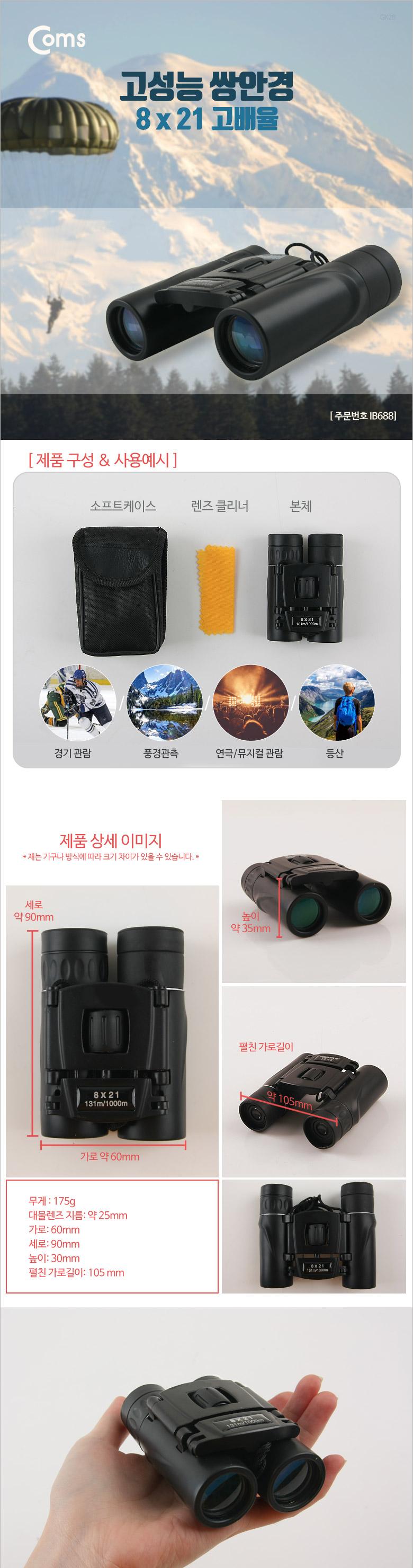 Coms 고배율 쌍안경 8X21. 고성능 망원경. 뮤지컬 콘서트 스포츠/다용도망원경/캠핑용망원경/캠핑단망경/레