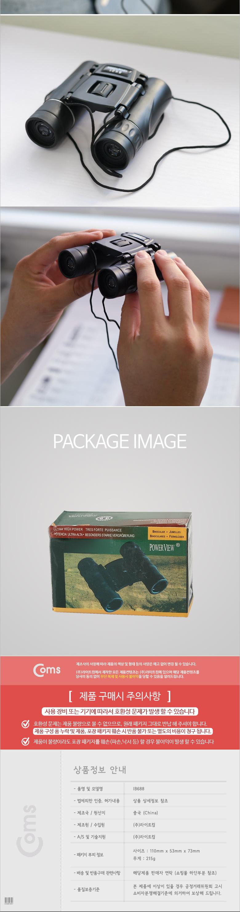 Coms 고배율 쌍안경 8X21. 고성능 망원경. 뮤지컬 콘서트 스포츠/다용도망원경/캠핑용망원경/캠핑단망경/레