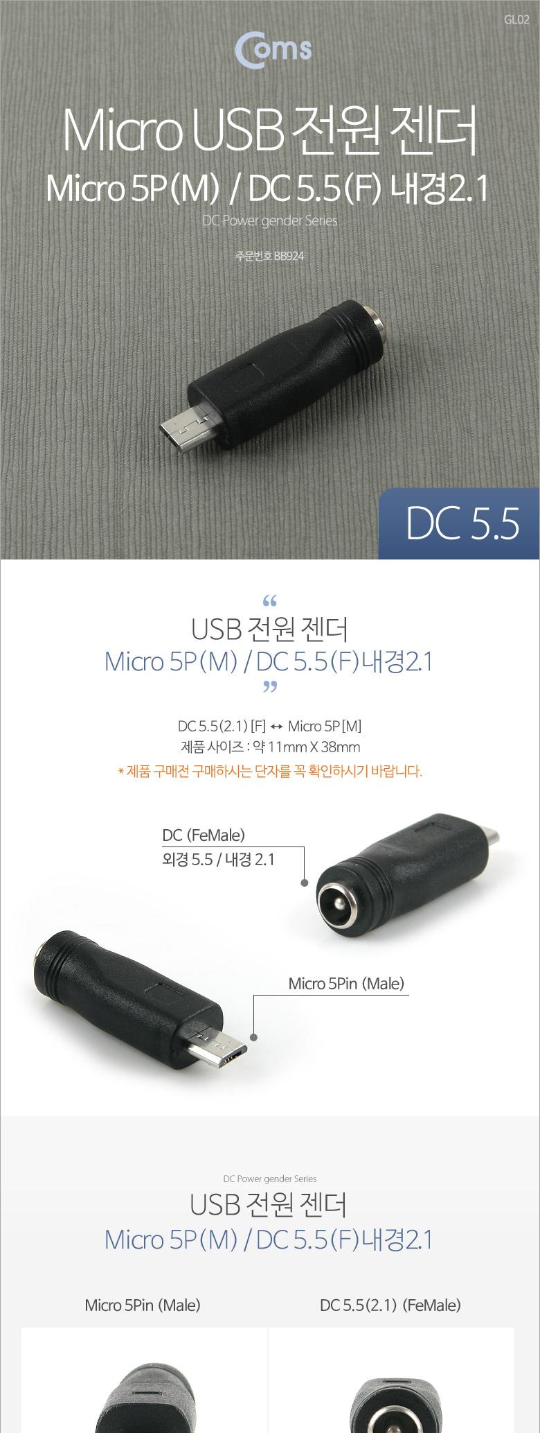 Coms DC to Micro USB  ȯ (ܰ5.5 2.1) ǻ̺ ̺ DC̺ PC̺ ̺ DCȯ PC̺ DC̺ DC DC