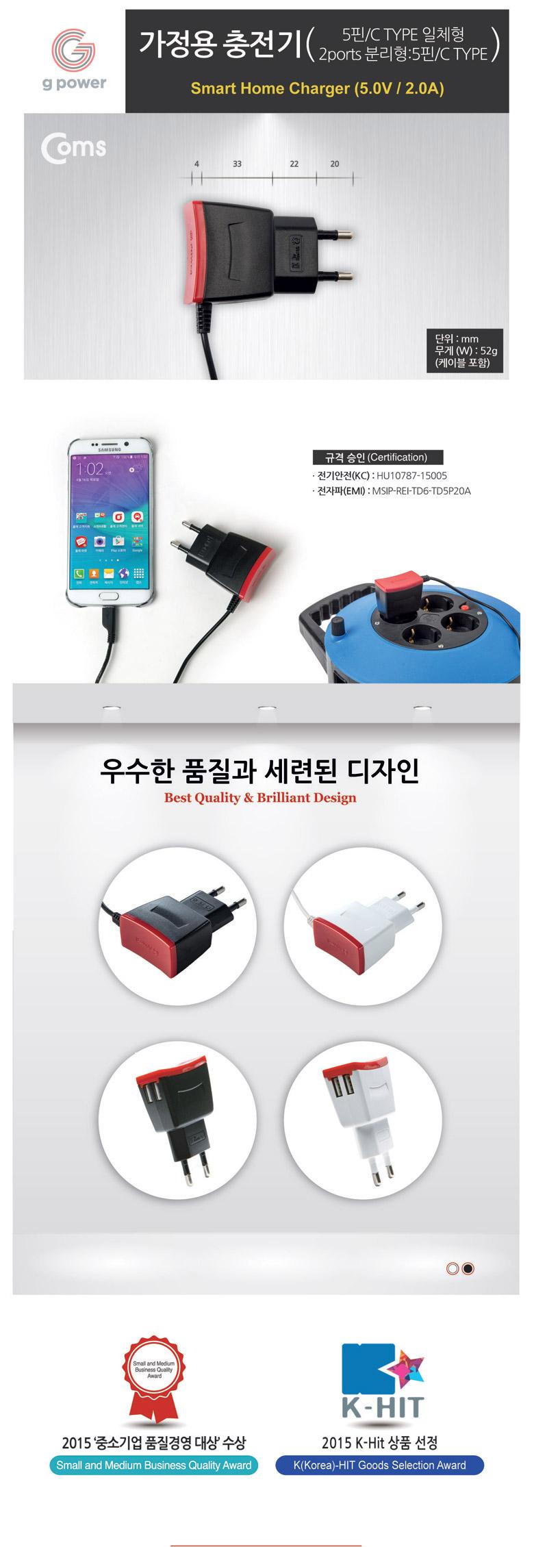 폰충전기/충전기/휴대폰충전기/가정용충전기/스마트폰충전기/일체형충전기/급속충전기/5핀충전기/핸드폰충