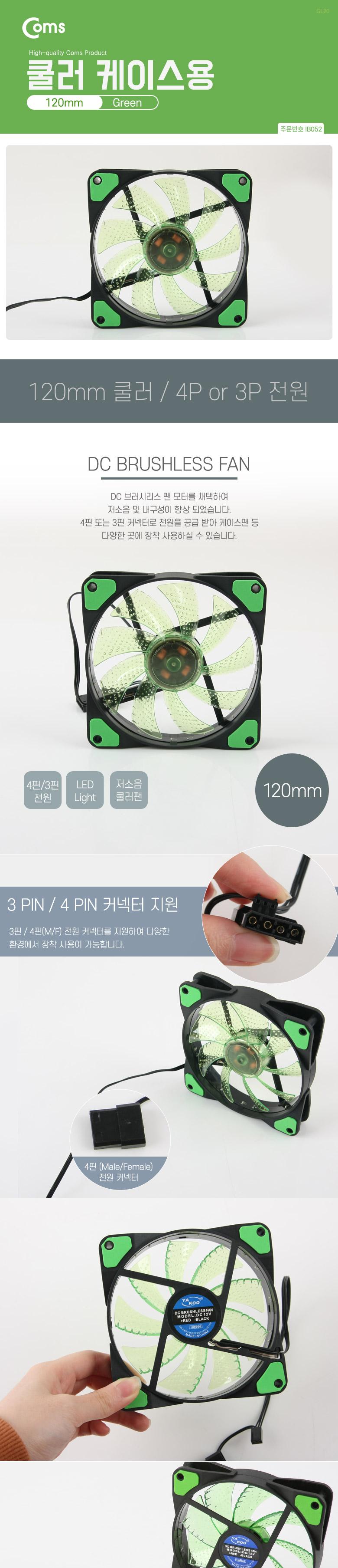 Coms  ̽ CASE (120mm) Green (Green LED) ǻͺǰ ǻͿǰ ð  ǻֺǰ