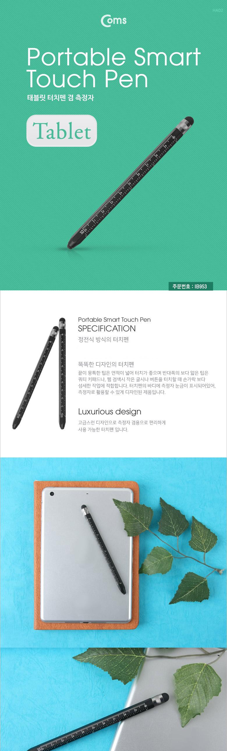 태블릿펜/휴대폰용품/정전식터치펜/터치펜/스마트터치펜/측정자/정전식태블릿터치펜/태블릿터치펜/정적식터