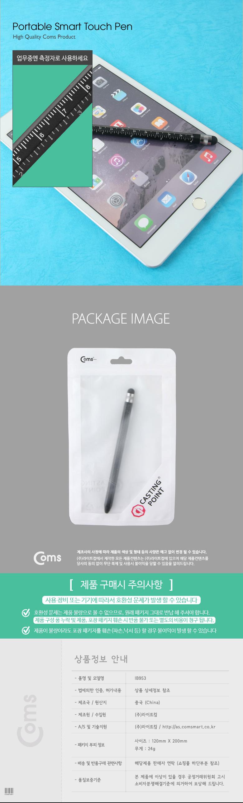 태블릿펜/휴대폰용품/정전식터치펜/터치펜/스마트터치펜/측정자/정전식태블릿터치펜/태블릿터치펜/정적식터