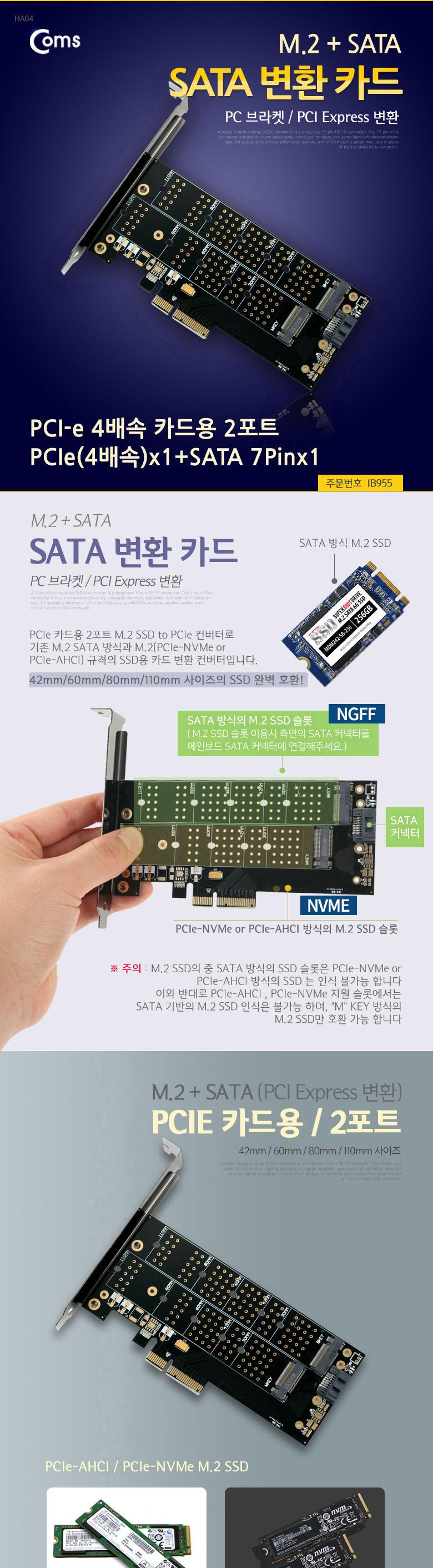 Coms SATA 변환 카드(M.2+SATA). PC 브라켓 PCI Express 변환/SATA카드/변환SATA카드/컴퓨터SATA카드/인터