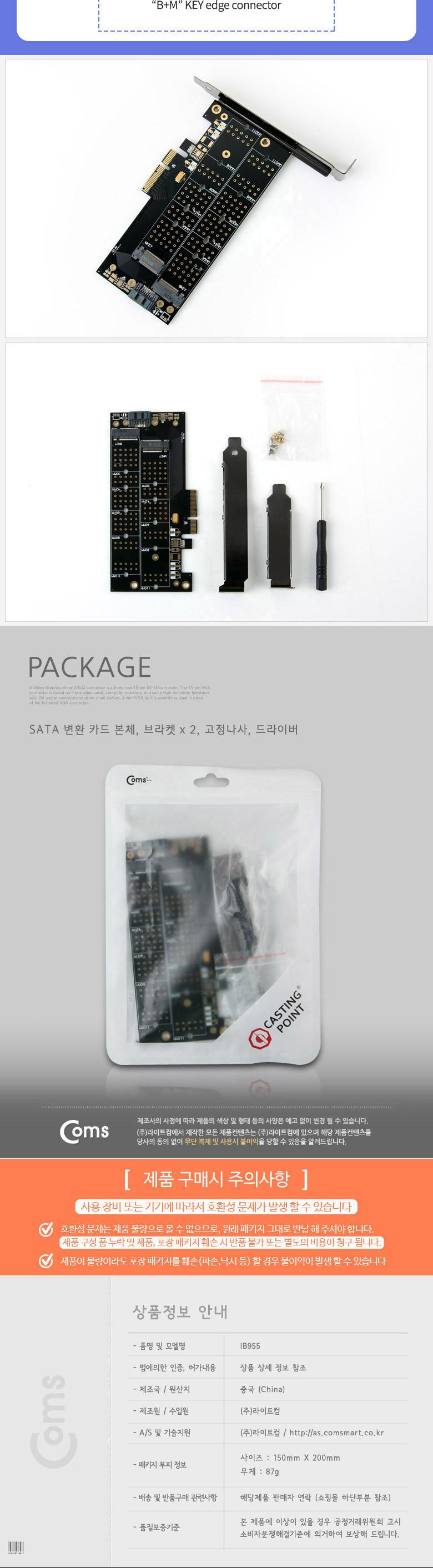 Coms SATA 변환 카드(M.2+SATA). PC 브라켓 PCI Express 변환/SATA카드/변환SATA카드/컴퓨터SATA카드/인터