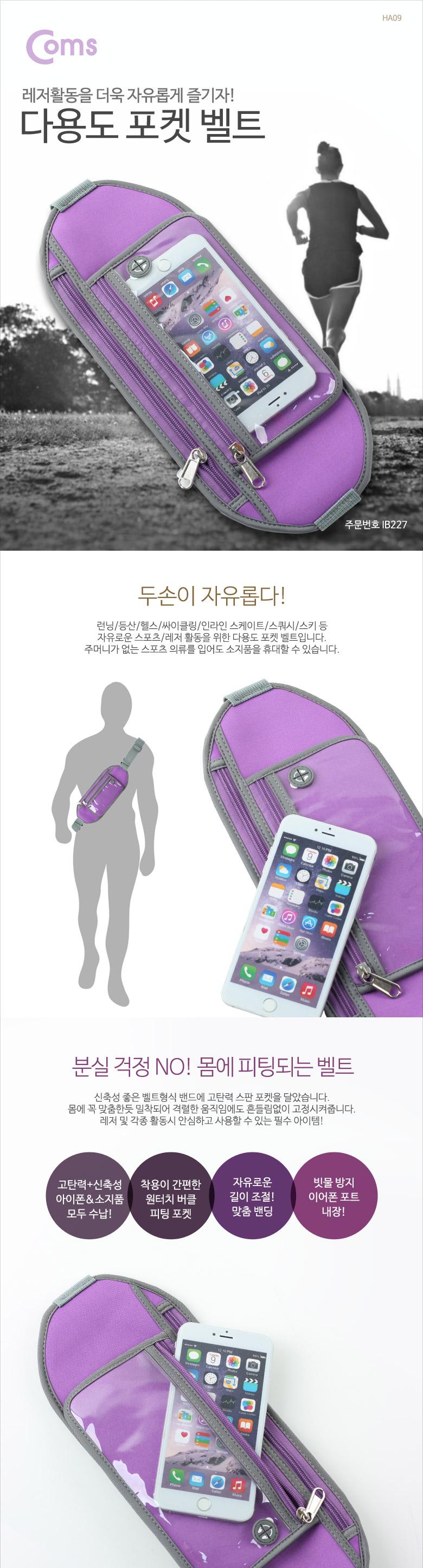 폰암밴드/핸드폰암밴드/운동암밴드/스포츠암밴드/스마트폰포켓/스마트폰암밴드/레저용암밴드/휴대폰암밴드/