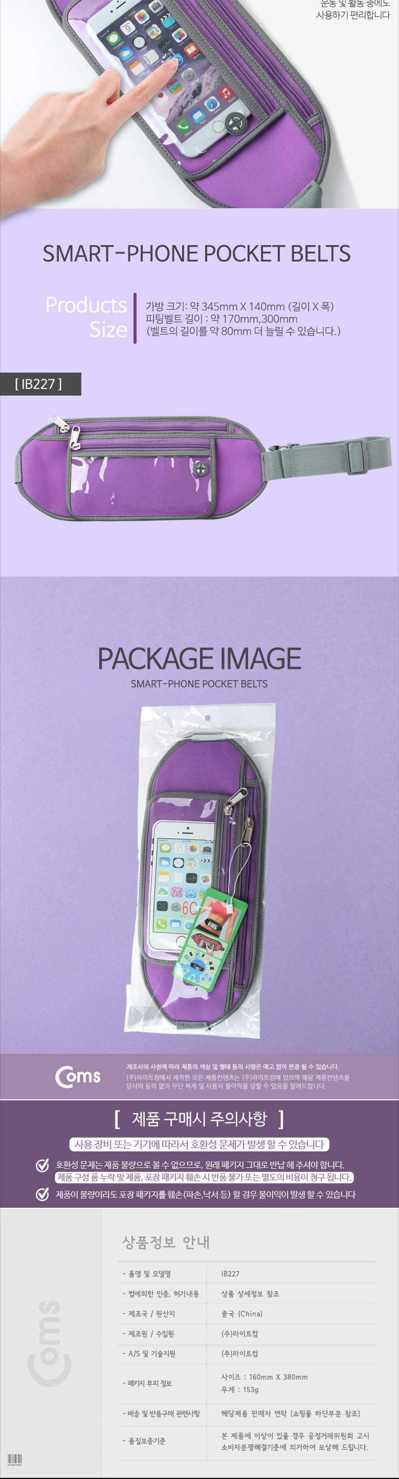 폰암밴드/핸드폰암밴드/운동암밴드/스포츠암밴드/스마트폰포켓/스마트폰암밴드/레저용암밴드/휴대폰암밴드/