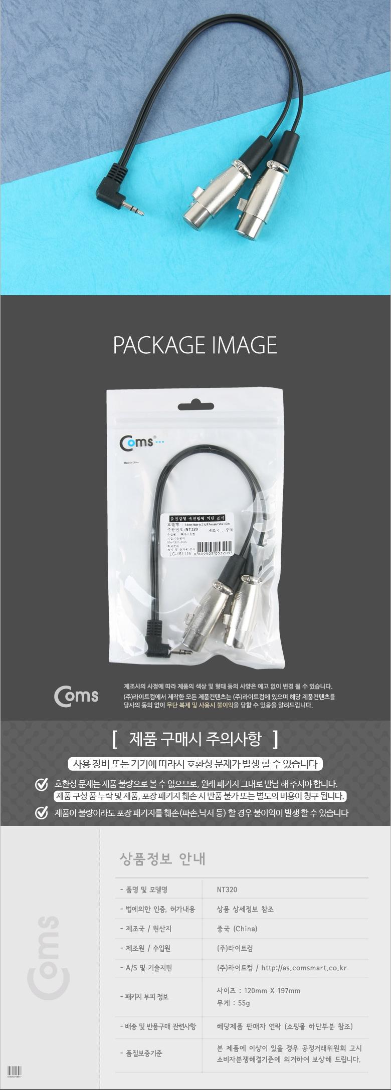 Coms 스테레오 젠더 Y형(3.5M 캐논 Fx2) 30cm Stereo 3극 XLR(Canon. 3P mic)/오디오젠더/스테레오젠더/음