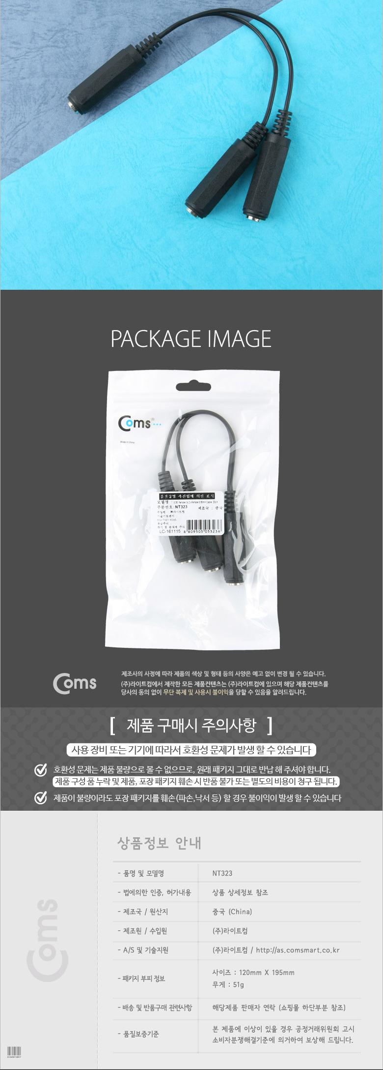 Coms 모노 젠더 Y형(6.5 F 6.5 Fx2) 20cm Mono/마이크케이블/음성케이블/음향케이블/연장케이블/마이크연장