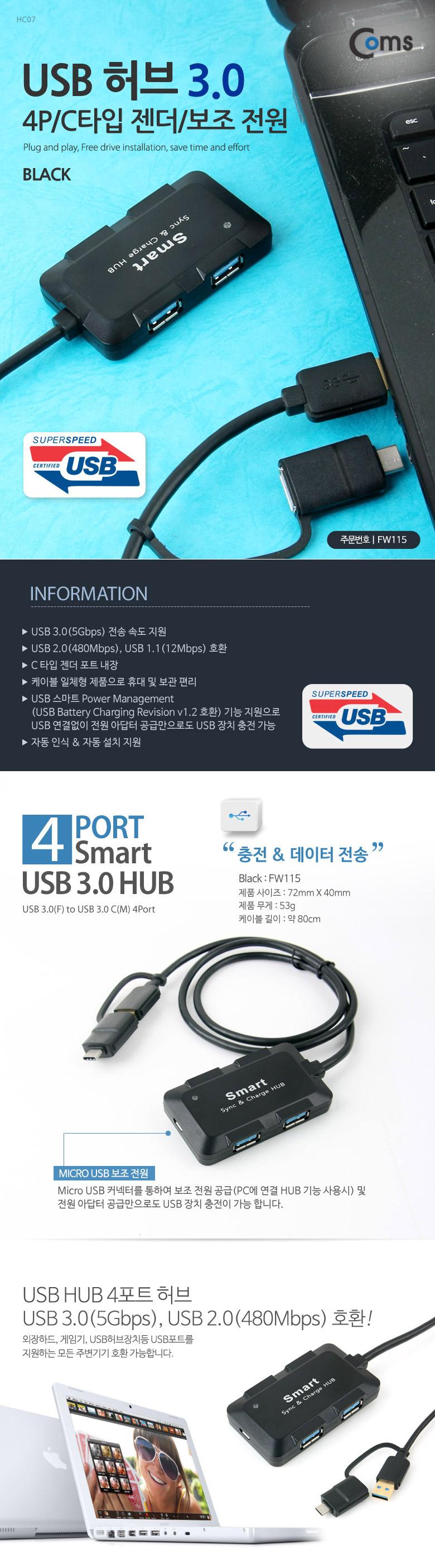 Coms USB 허브 3.0. (4P 무전원) 검정. C타입 젠더 보조 전원 포트. USB 3.0(F) to C(M)/젠더/케이블젠더/