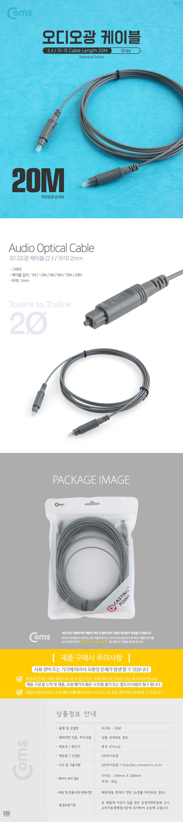 Coms 오디오 광케이블 2Ø 각 각 toslink to toslink Optical 그레이 20M/선/케이블/광선/광케이블/오디오