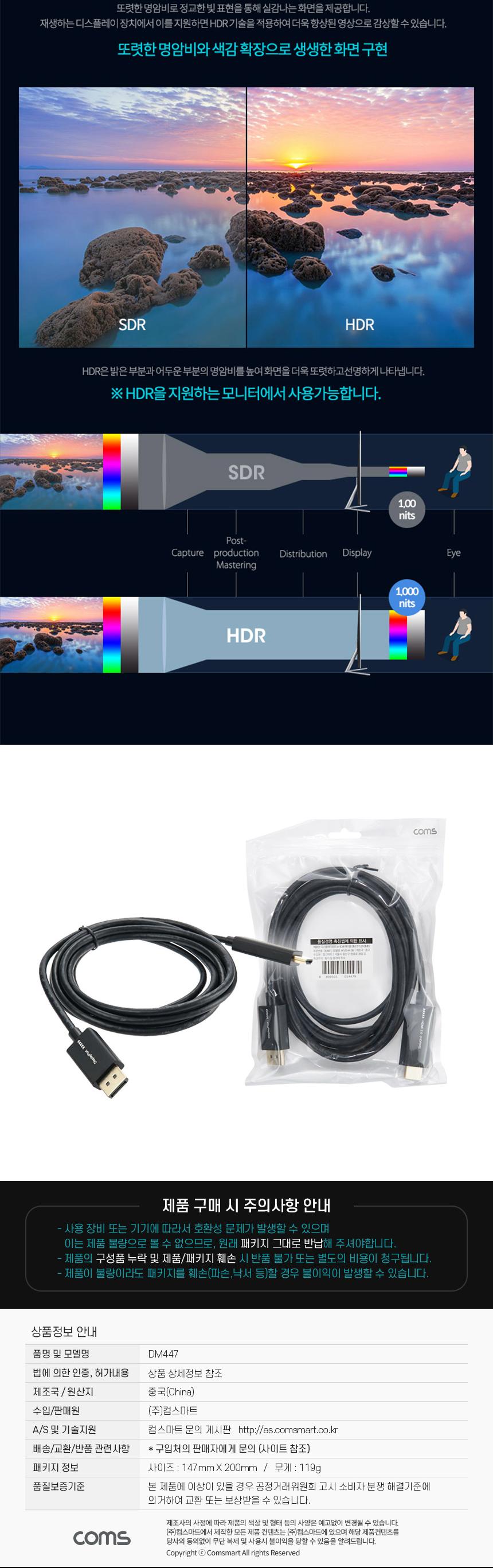 Coms 디스플레이포트 to HDMI 변환 케이블 3M - DP 1.2 HDMI 2.0 DisplayPort/디스플레이포트/HDMI케이블/3