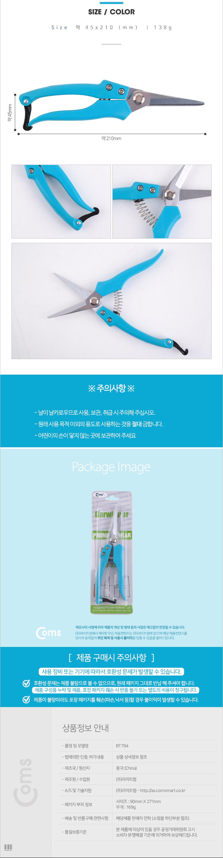 (특가) Coms 다용도 가위 원예 분재/조경/장미가위/나무가위/조경자재/조경용품자재/원예공구/꽃꽂이가위/