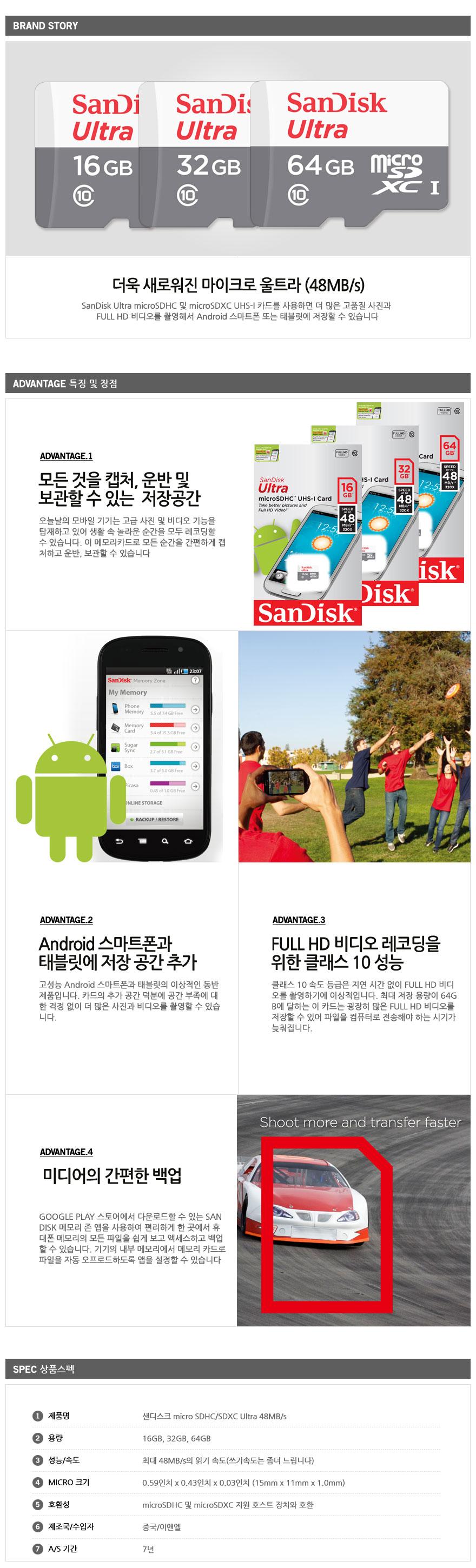 Sandisk 메모리 카드 Micro SDHC 64G ULTRA UHS-I Class 10/SANDISK/MICROSD/메모리카드/MICRO/SDHC카드/64