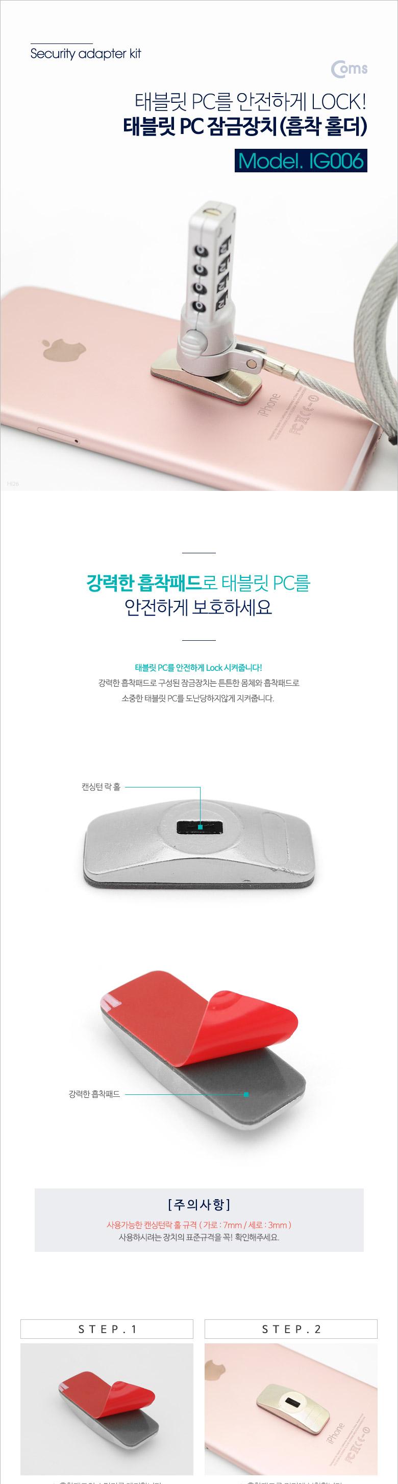 피씨잠금장치/태블릿잠금장치/잠금홀더/PC잠금장치/태블릿잠금홀더/도난잠금장치/태블릿잠금/태블릿도난잠