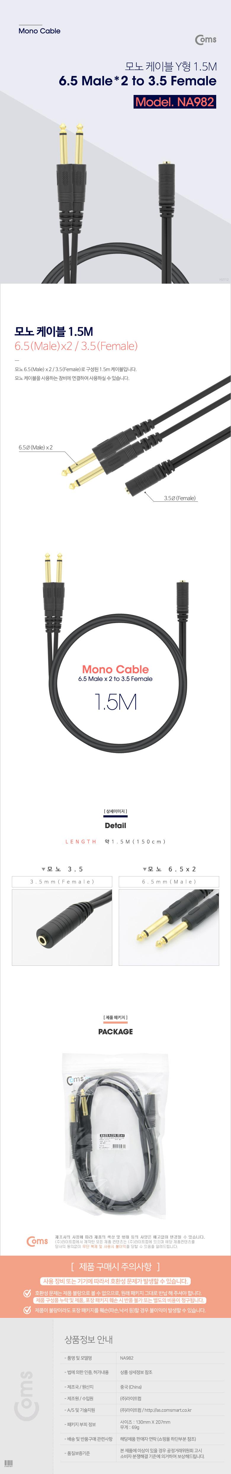 Coms 모노 분배 Y 케이블 1.5M AUX 3.5mm F to 6.35mm M x2/모노케이블Y형/모노케이블/Y형케이블/MONOCABLE