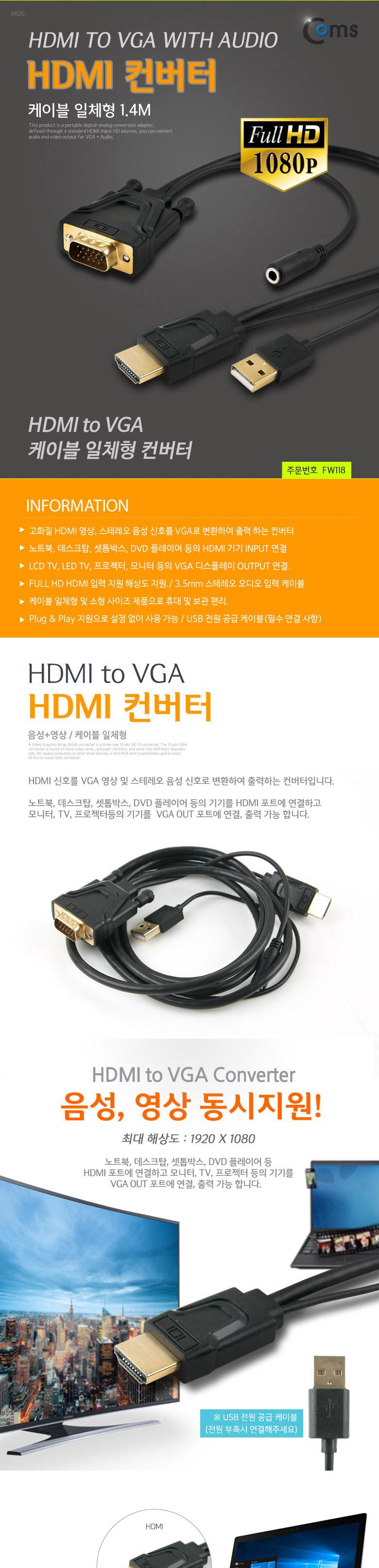 Coms HDMI (HDMI to VGA) ̺ ü 1.4M (HDMI+USB to VGA+׷) HDMI̺ ü̺ ̺ü VGAκȯ LCDTV LEDTV Ϳ Ϳ Է̺ ڽ