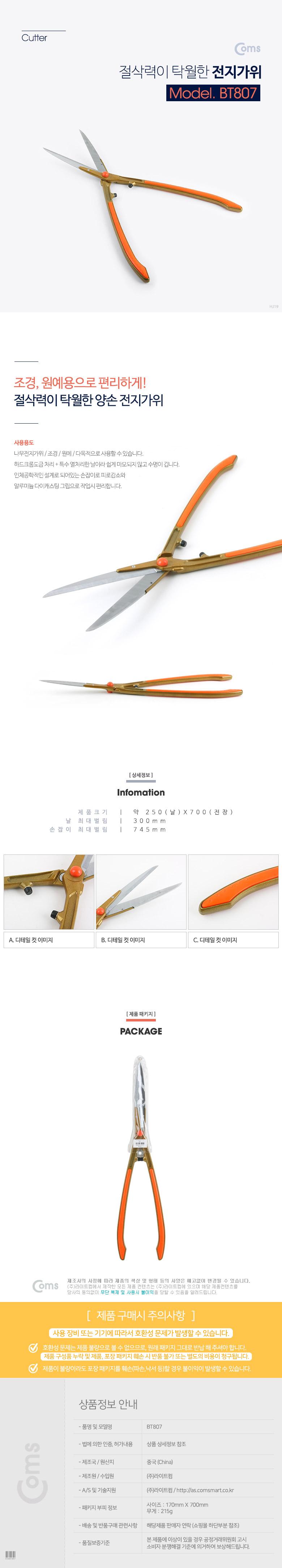 Coms 전지가위 (커터 조경가위 원예가위 정원 원예)/전지가위/꽃가위/원예가위/정원가위/조경가위/길이조절