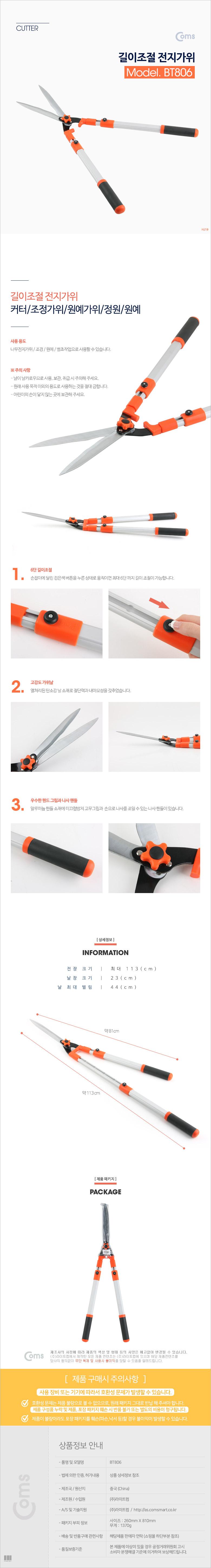 Coms 길이조절 전지가위 (커터 조경가위 원예가위 정원 원예) - GW-L005/전지가위/꽃가위/원예가위/정원가