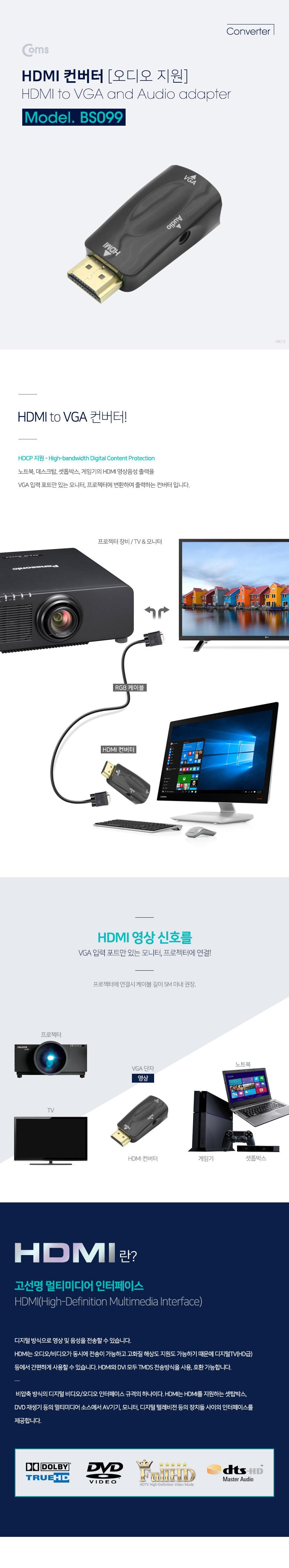 Coms HDMI 컨버터(HDMI - VGA+Stereo (Short) 오디오 지원/HDMI커넥터/HDMI컴포넌트/컴포지트HDMI/디스플레