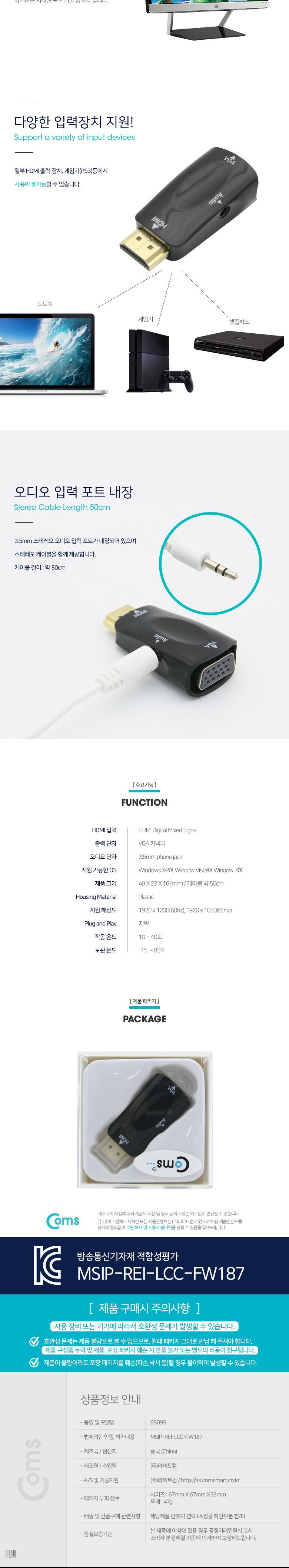 Coms HDMI 컨버터(HDMI - VGA+Stereo (Short) 오디오 지원/HDMI커넥터/HDMI컴포넌트/컴포지트HDMI/디스플레