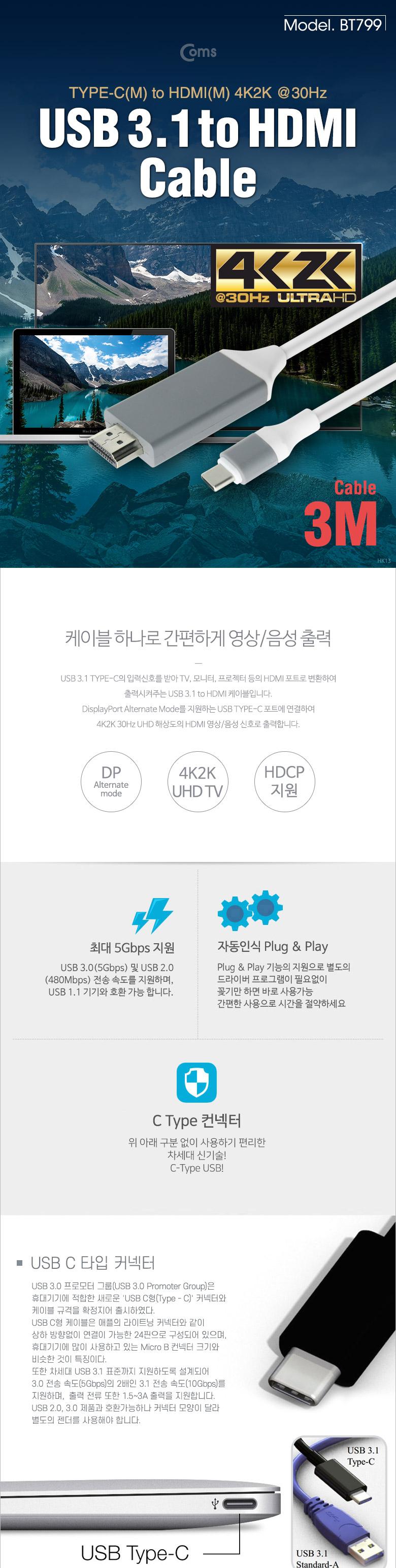 Coms USB 3.1 컨버터 케이블. 3M Type C to HDMI 변환/HDMI확장/컨버터케이블/HDMI변화케이블/HDMI케이블3M