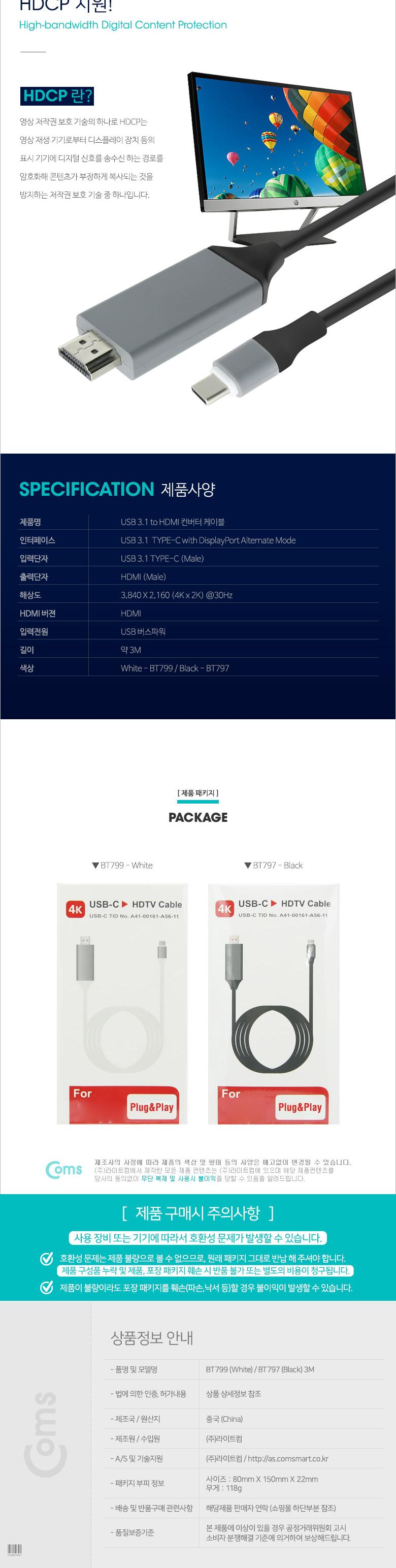 Coms USB 3.1 컨버터 케이블. 3M Type C to HDMI 변환/HDMI확장/컨버터케이블/HDMI변화케이블/HDMI케이블3M