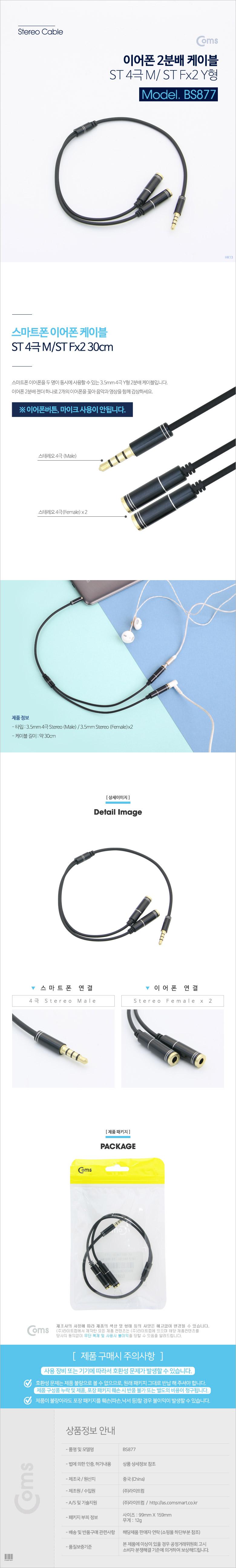 이어폰짹/이어폰젠더/이어폰연장케이블/이어폰분배케이블/이어폰연장선/이어폰잭/이어폰단자/이어폰케이블/