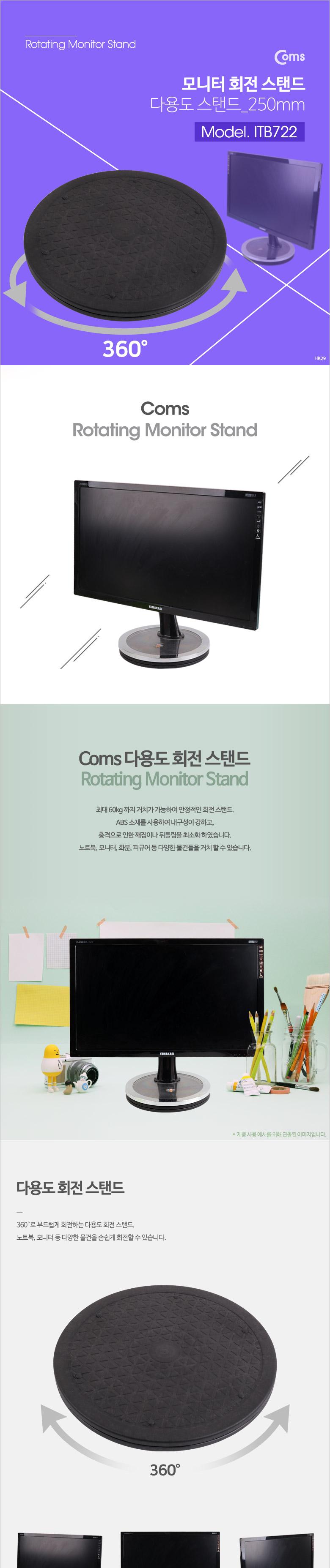 다용도스탠드/다용도회전스탠드/일반스탠드/스탠드/가전받침대/회전스탠드/다용도회전판/컴퓨터받침/PC스탠
