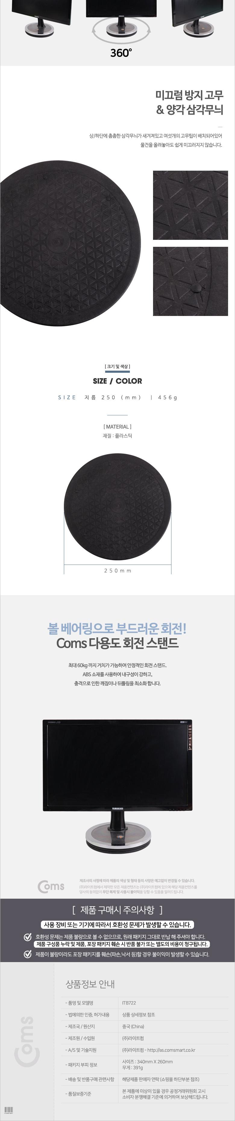 다용도스탠드/다용도회전스탠드/일반스탠드/스탠드/가전받침대/회전스탠드/다용도회전판/컴퓨터받침/PC스탠