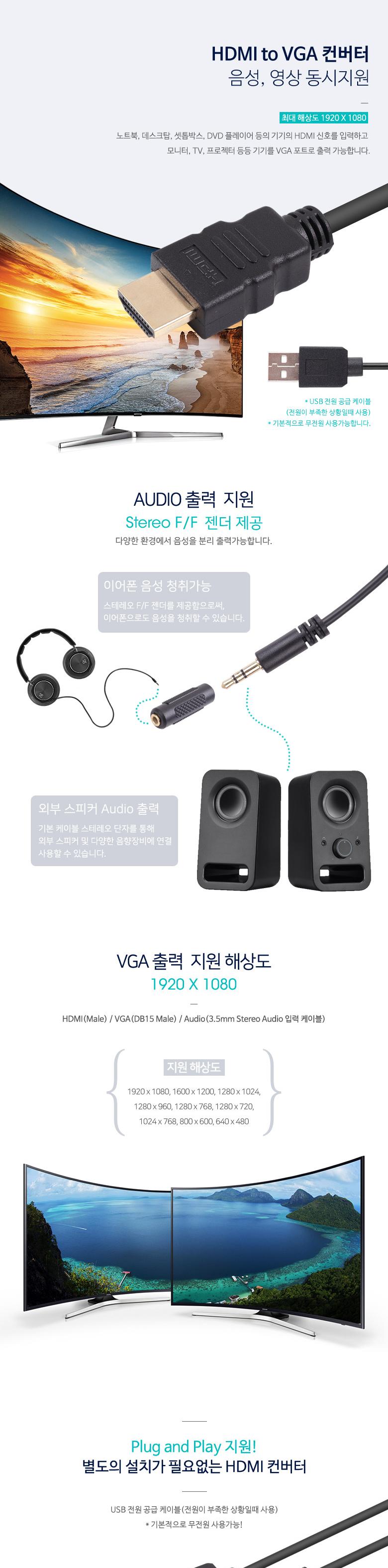 Coms HDMI to VGA 컨버터 1.5M 오디오 지원 USB전원 스테레오 젠더 제공/컨버터/HDMI컨버터/오디오지원케이