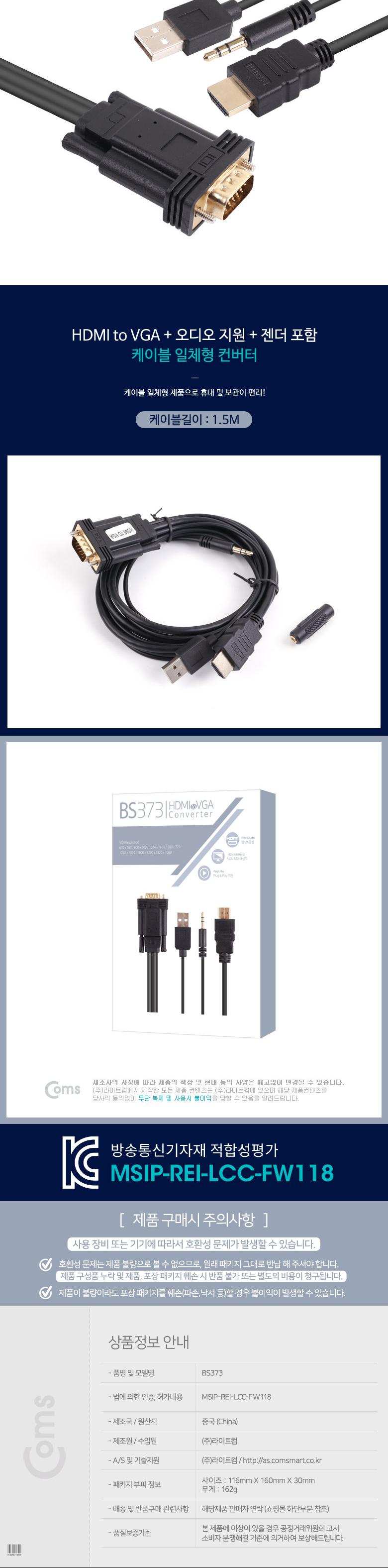 Coms HDMI to VGA 컨버터 1.5M 오디오 지원 USB전원 스테레오 젠더 제공/컨버터/HDMI컨버터/오디오지원케이