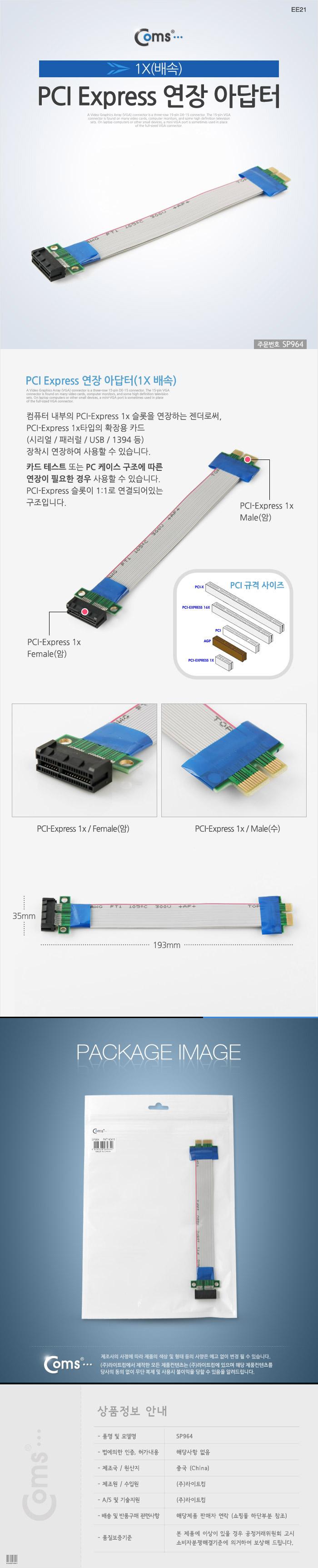 Coms PCI Express 연장 아답터 1x PCI-E/PCIEXPRESS아답터/익스프레스어댑터/익스프레스아답타/익스프레스/
