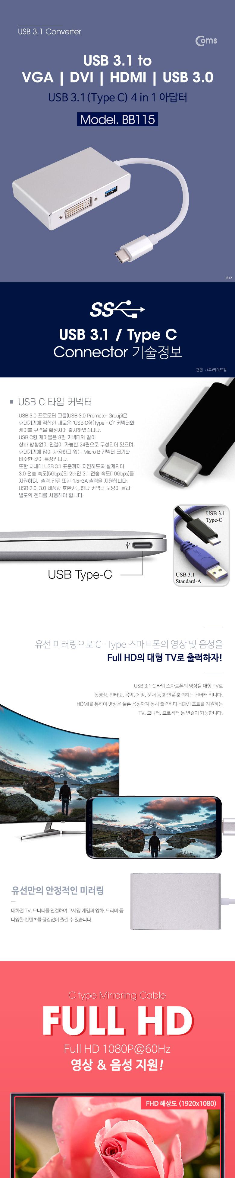 Coms USB 3.1 (Type C) 컨버터(4 in 1) 4k 지원 DVI VGA HDMI USB 3.0 1Port/컨버터/케이블컨버터/카메라컨