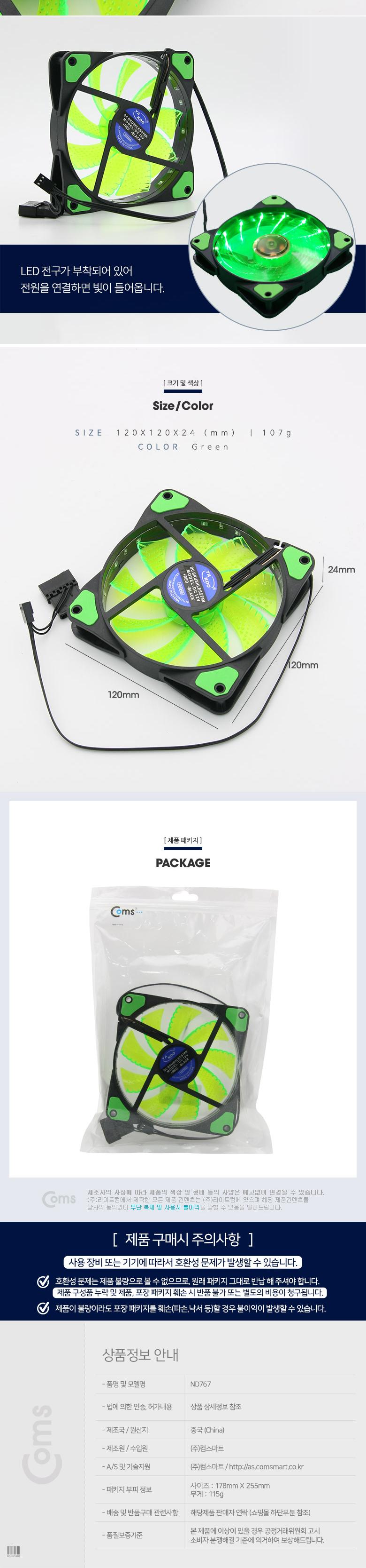 Coms  ̽ CASE Green LED  120mm  Ǿ PC LED ̽ ̽  PC̽ Ǿ̽ PC̽ Ǿ̽